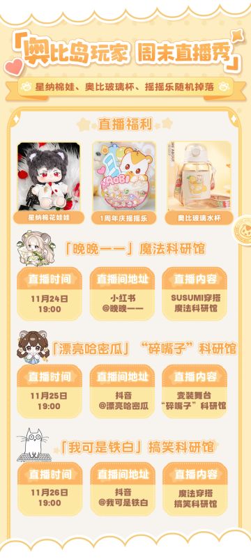 [奥比岛]福利加倍！奥比岛玩家周末直播秀[奥比岛]