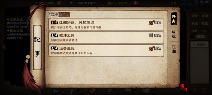 这个追击逃犯怎么做截图