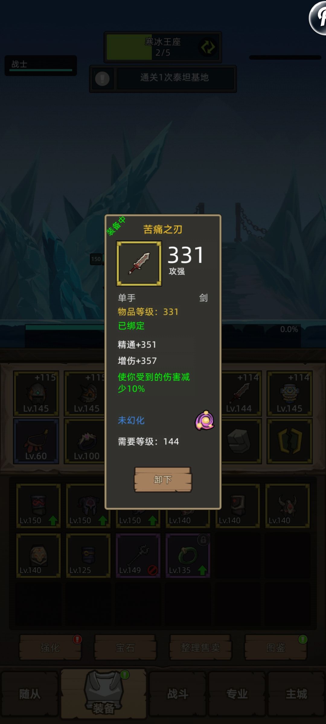 防战卡冰封王座(已通过) 3
