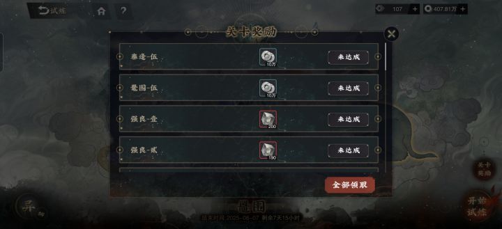 试炼不是还有一周结束吗截图
