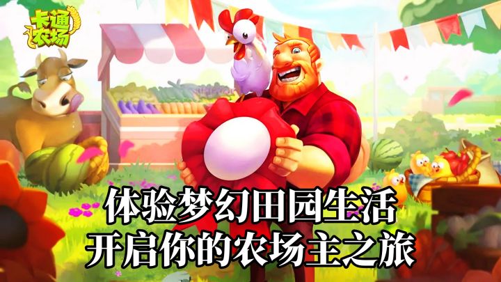 体验梦幻田园生活,开启你的农场主之旅!截图