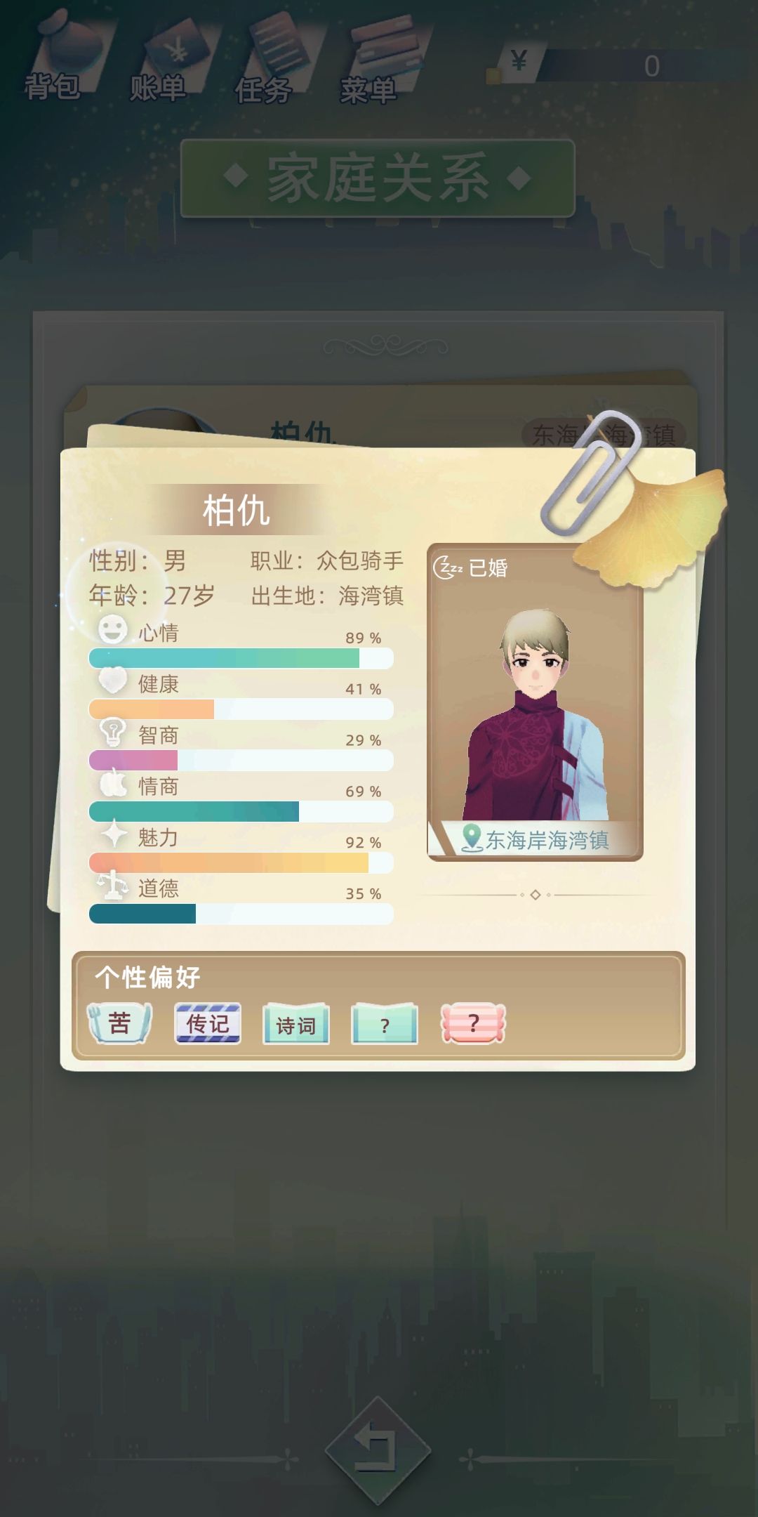 我那小白脸父亲和我的富婆妈妈 2