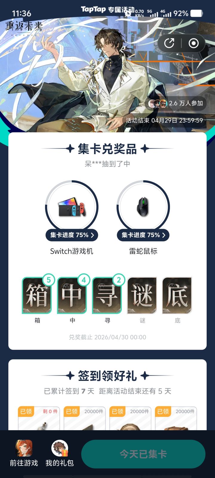 有没有人中奖?截图