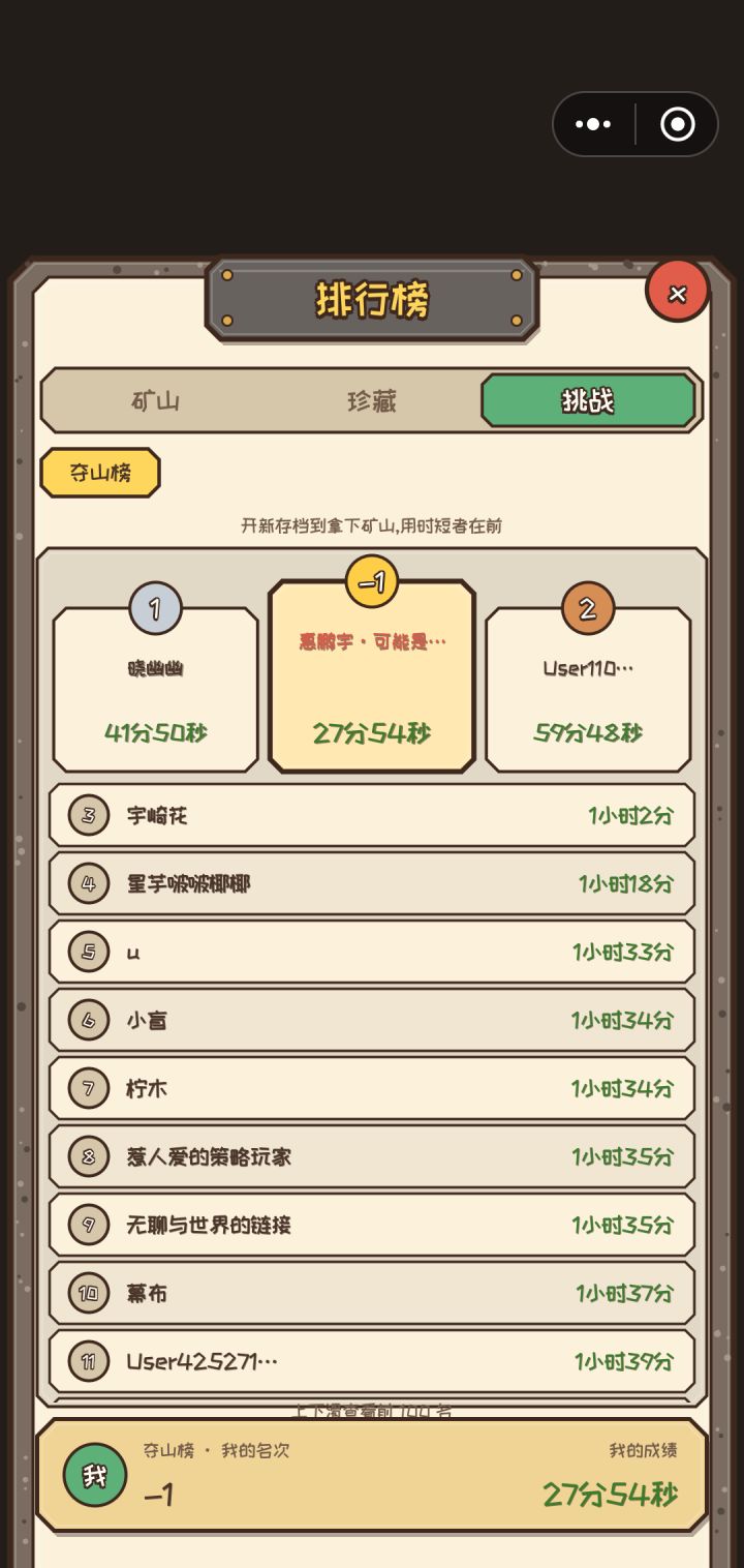 挑战排行榜这个bug可以截图