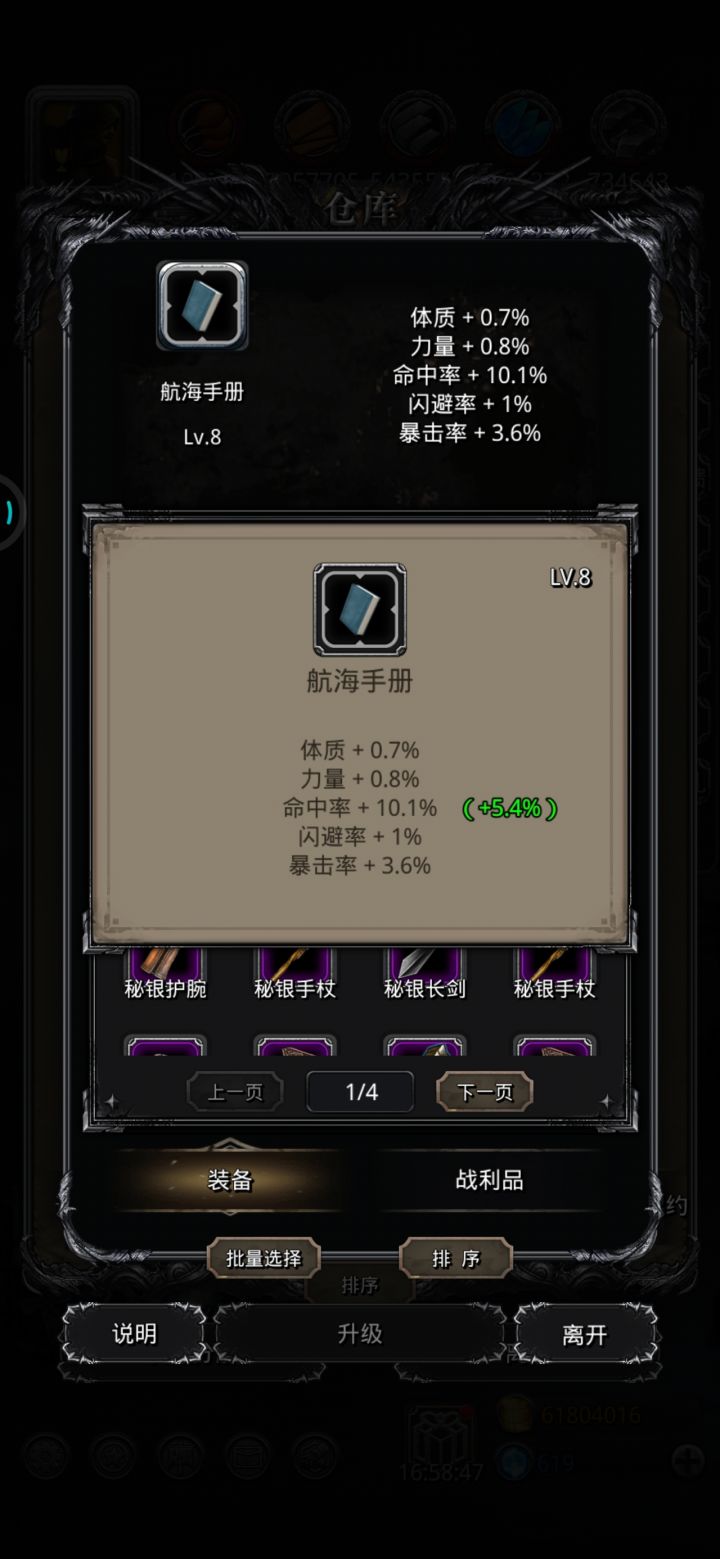 神奇的战利品截图