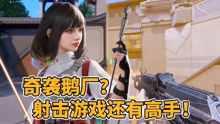 技能+射击竞技,完成度很高!移动射击游戏也有自己的瓦罗兰特?截图