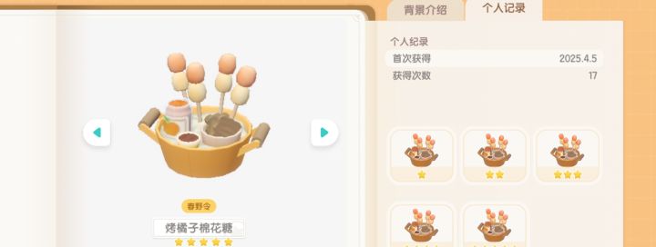 #心动小镇美食烹饪 苹果这么难嘛！[表情_困]截图