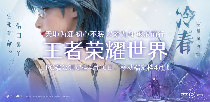 不负初心，共赴山海｜王者荣耀世界定档短片截图