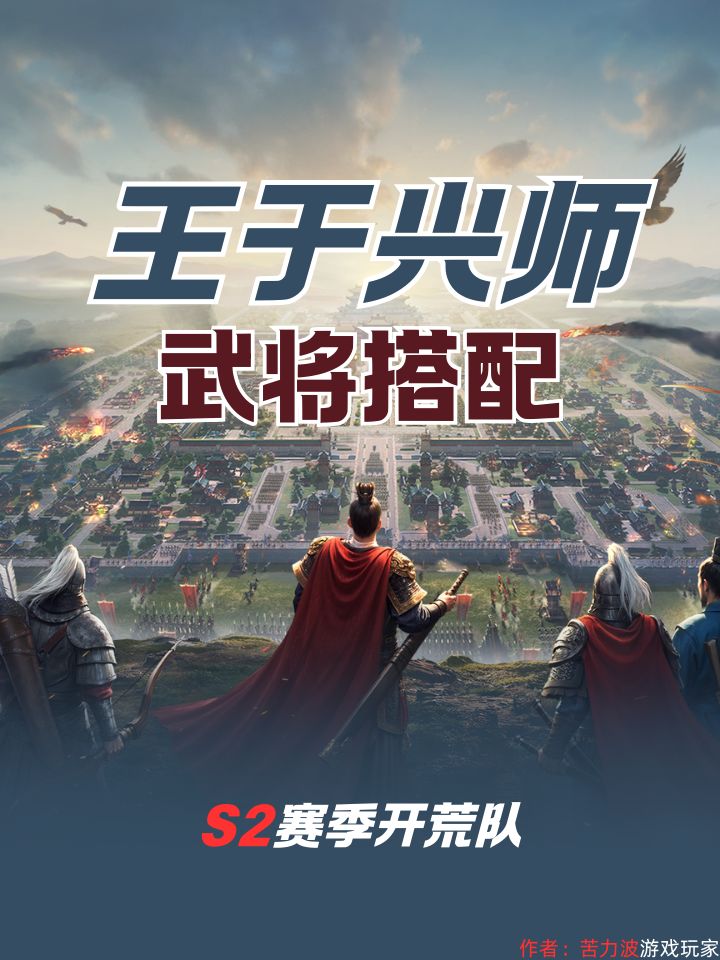 王于兴师S2开荒配队截图