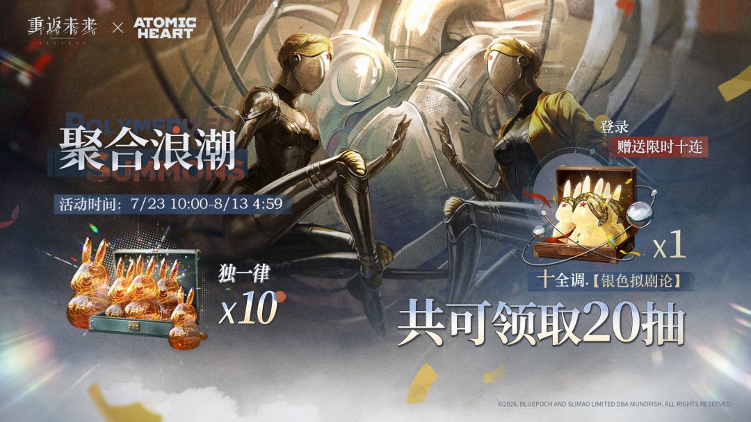 🫧暴雨集录|《原子之心》联动版本前瞻 3