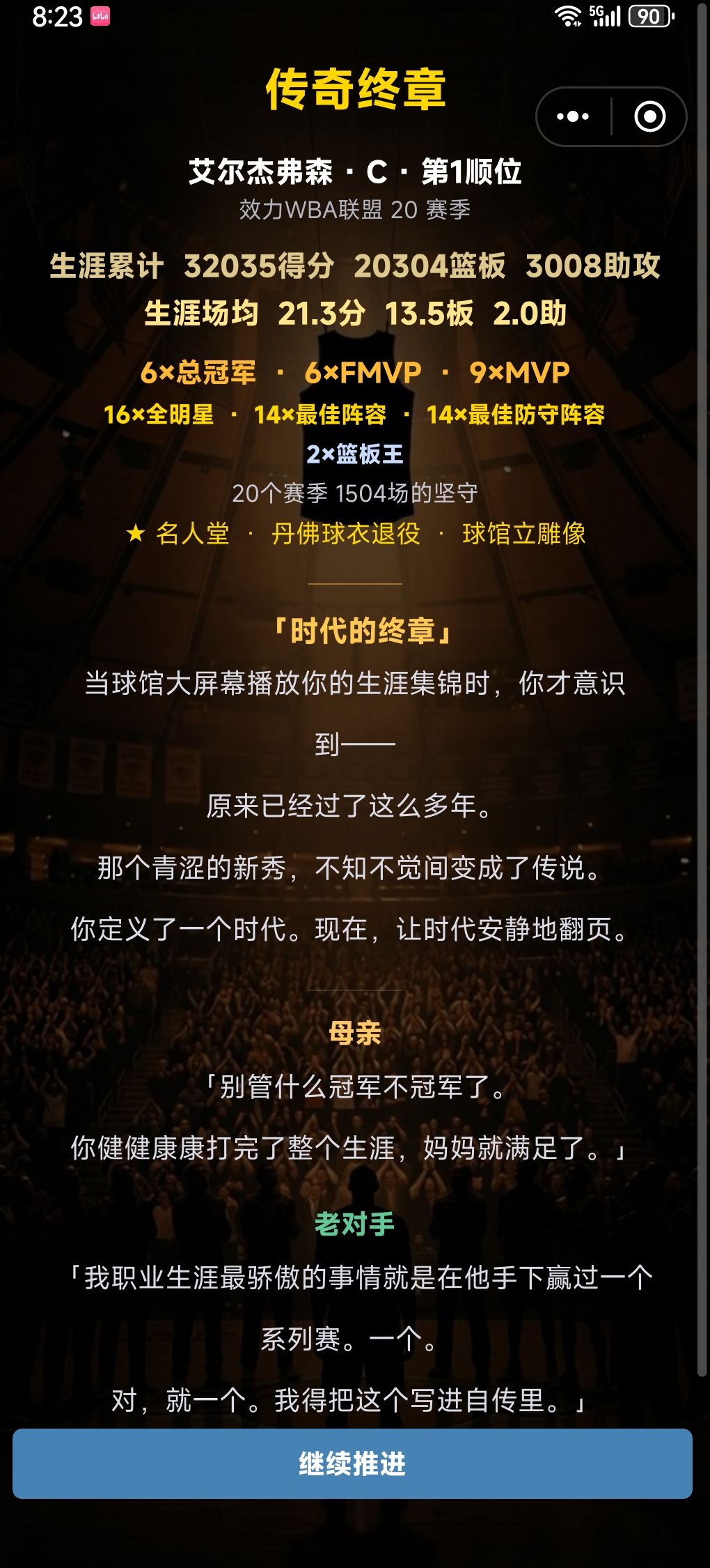 组织型控卫真的拿不到mvp啊 2