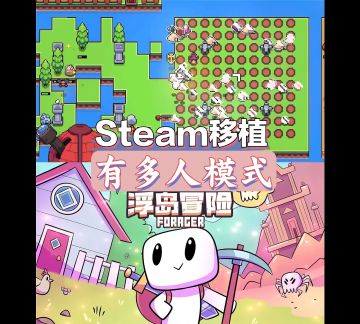 增加了多人模式，叫上小伙伴来玩浮岛