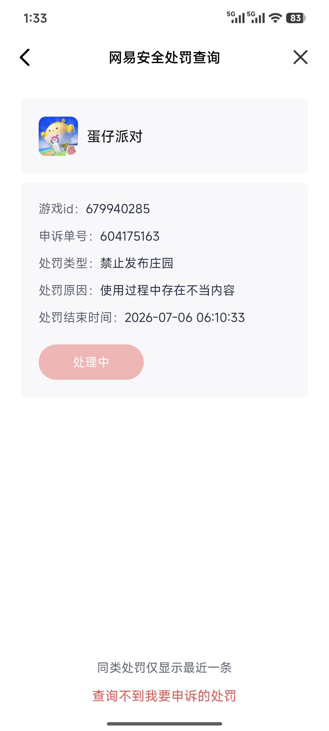 网易的离谱操作 3