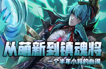 一个半年小将的游戏心得（萌新全攻略）