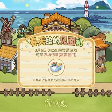 春天给的见面礼