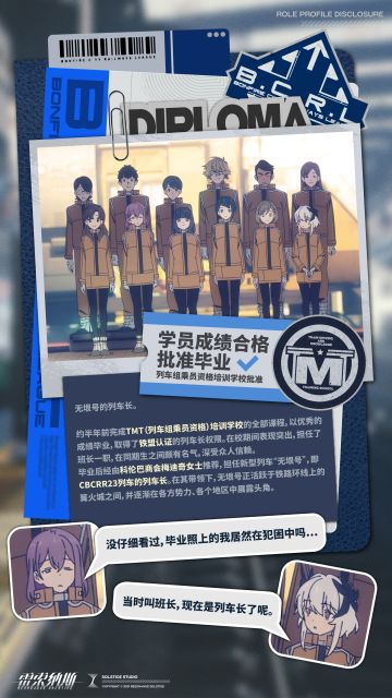 列车长档案| 无垠号列车长最新档案公开！