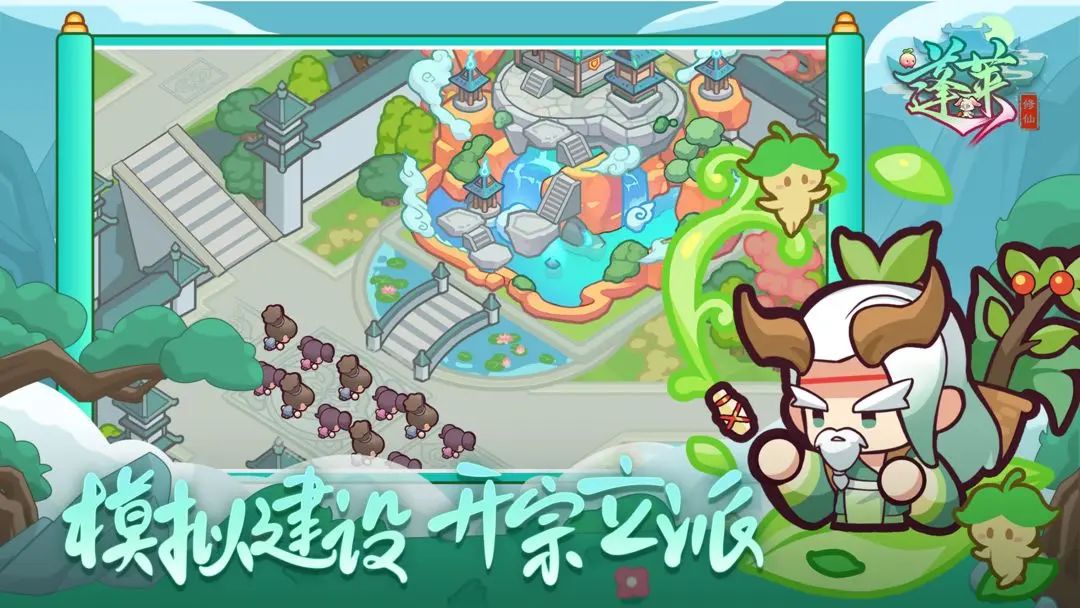 【新游预约】Q版种田修仙，轻松放置又解压 2