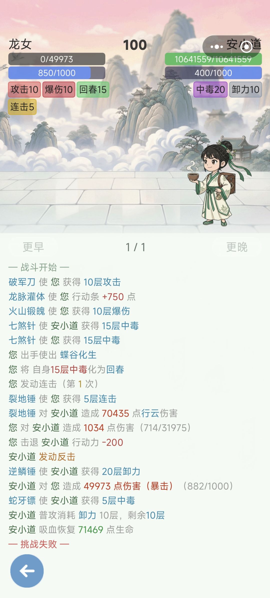 道心破碎了 13