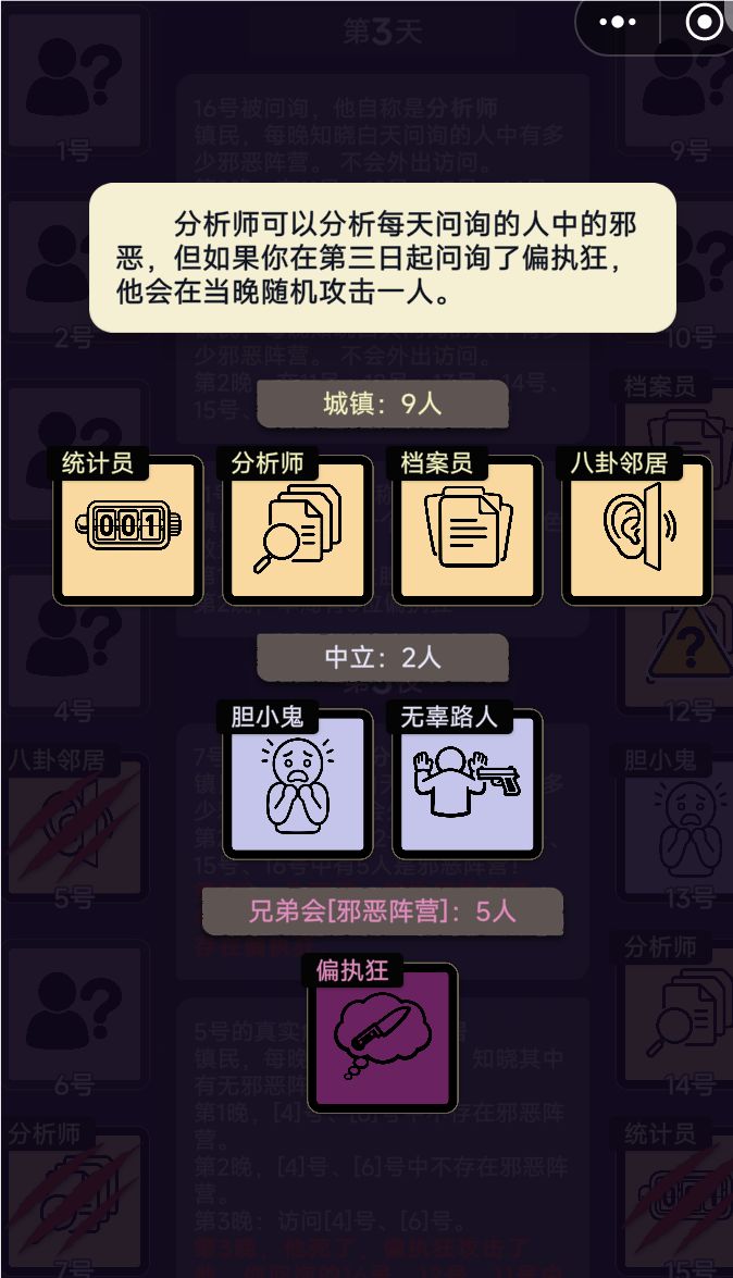 无敌分析师 2