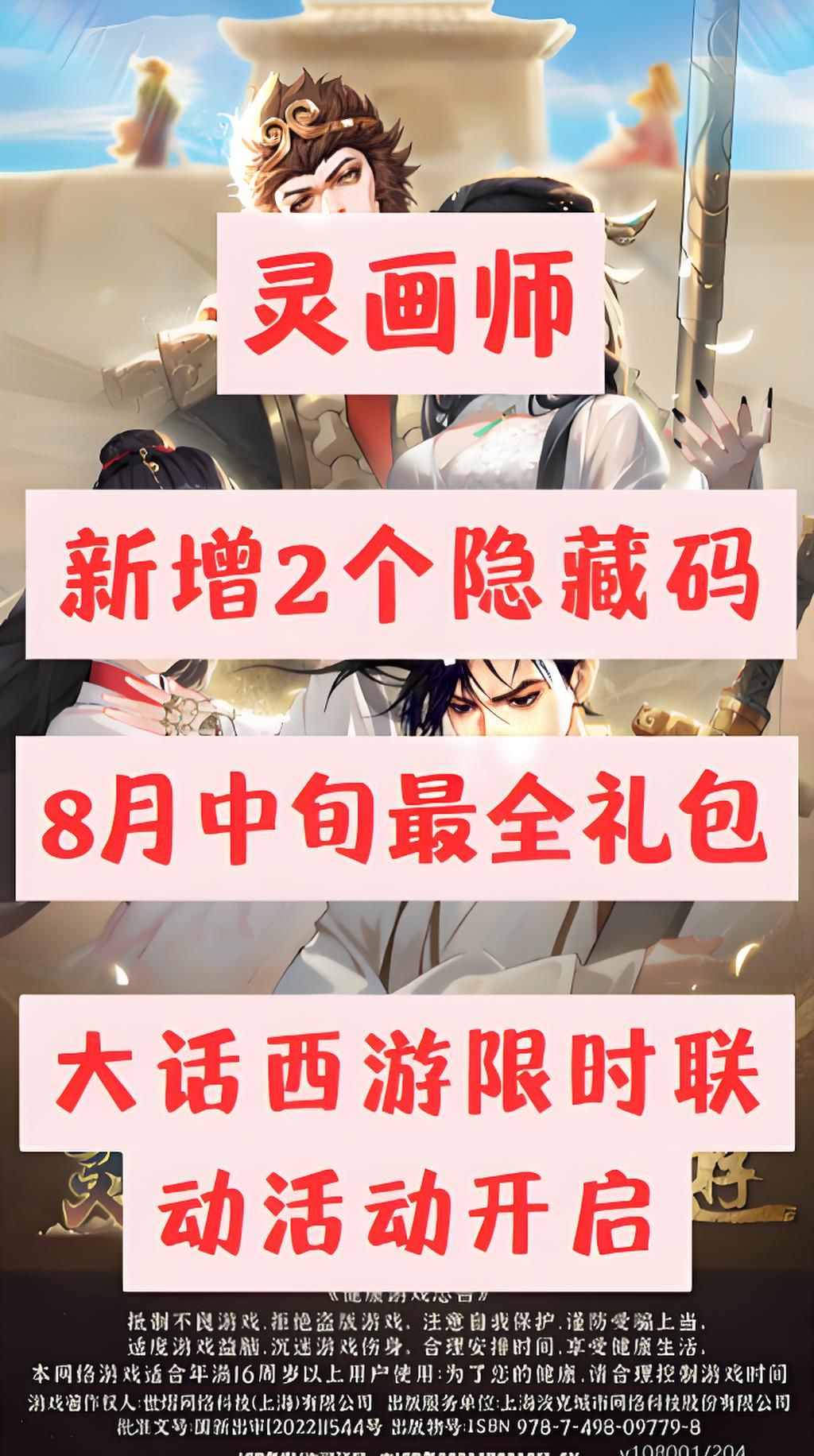 灵画师大话西游联动上线截图
