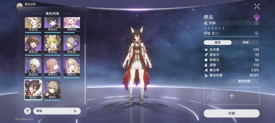 星穹铁道开服体验 4