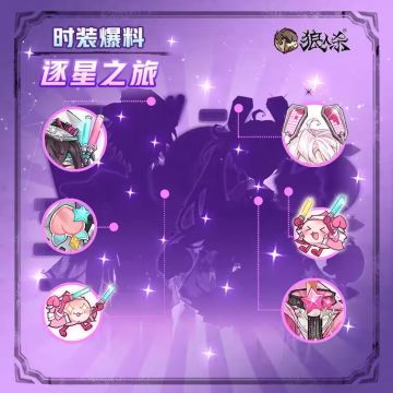 狼人杀官方【新时装爆料】