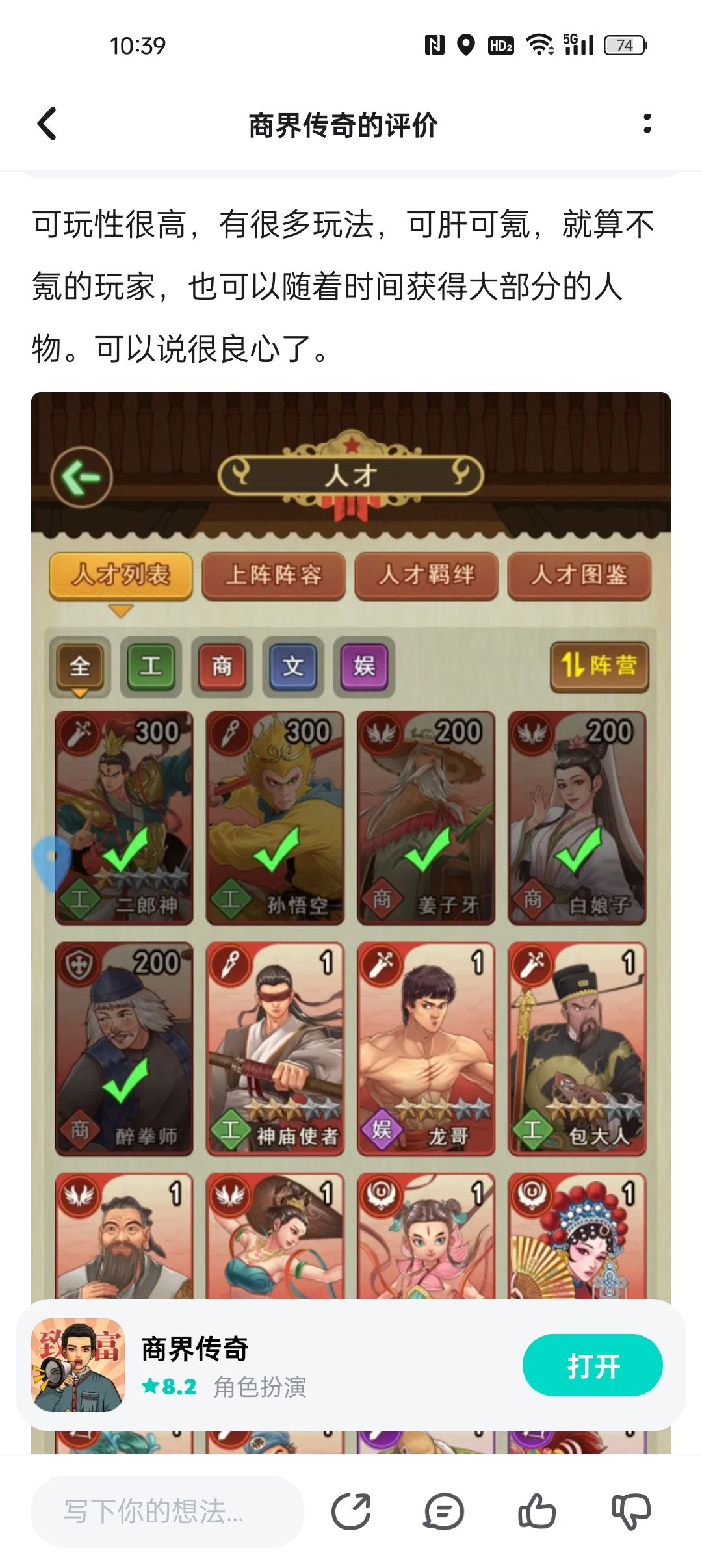 商界传奇新手推荐 1