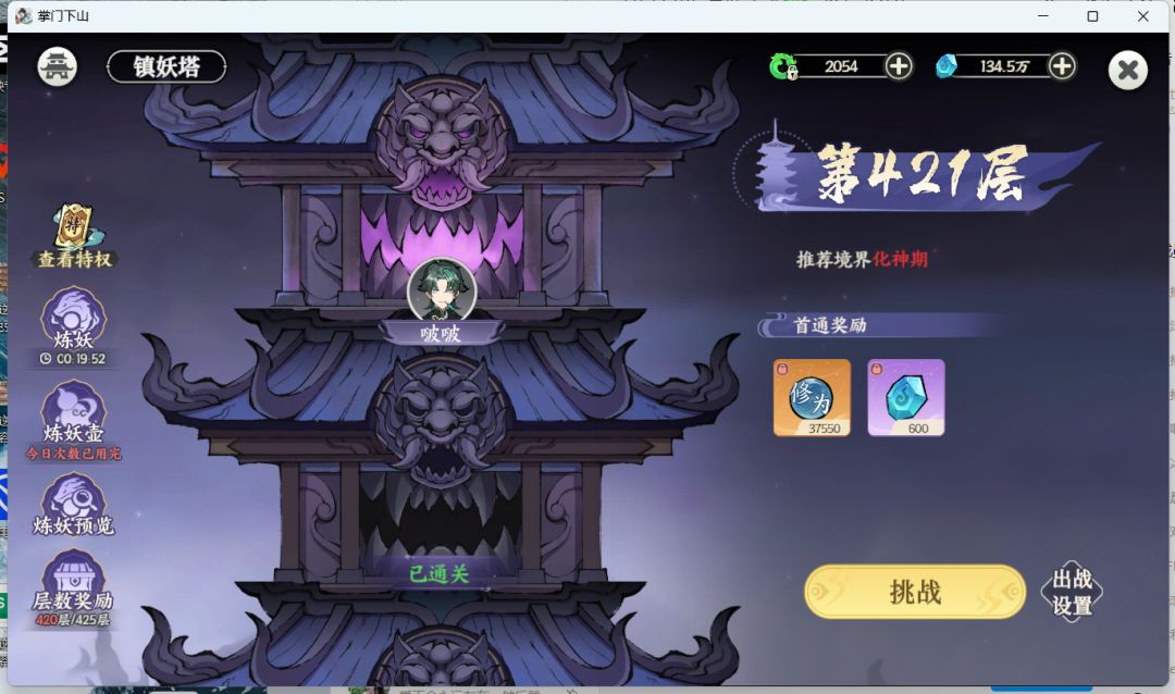 镇妖塔420层金剑1w2攻通关详情 2