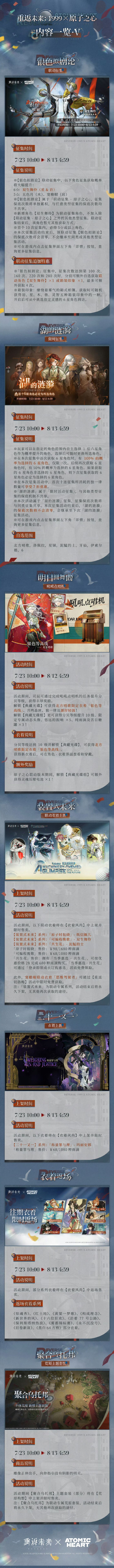 原子之心联动内容全公开!双生舞伶限定up 3