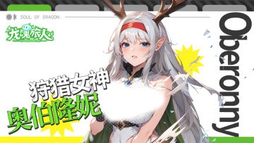 【狩猎女神】这就是人类所谓的「坦诚相见」吗？