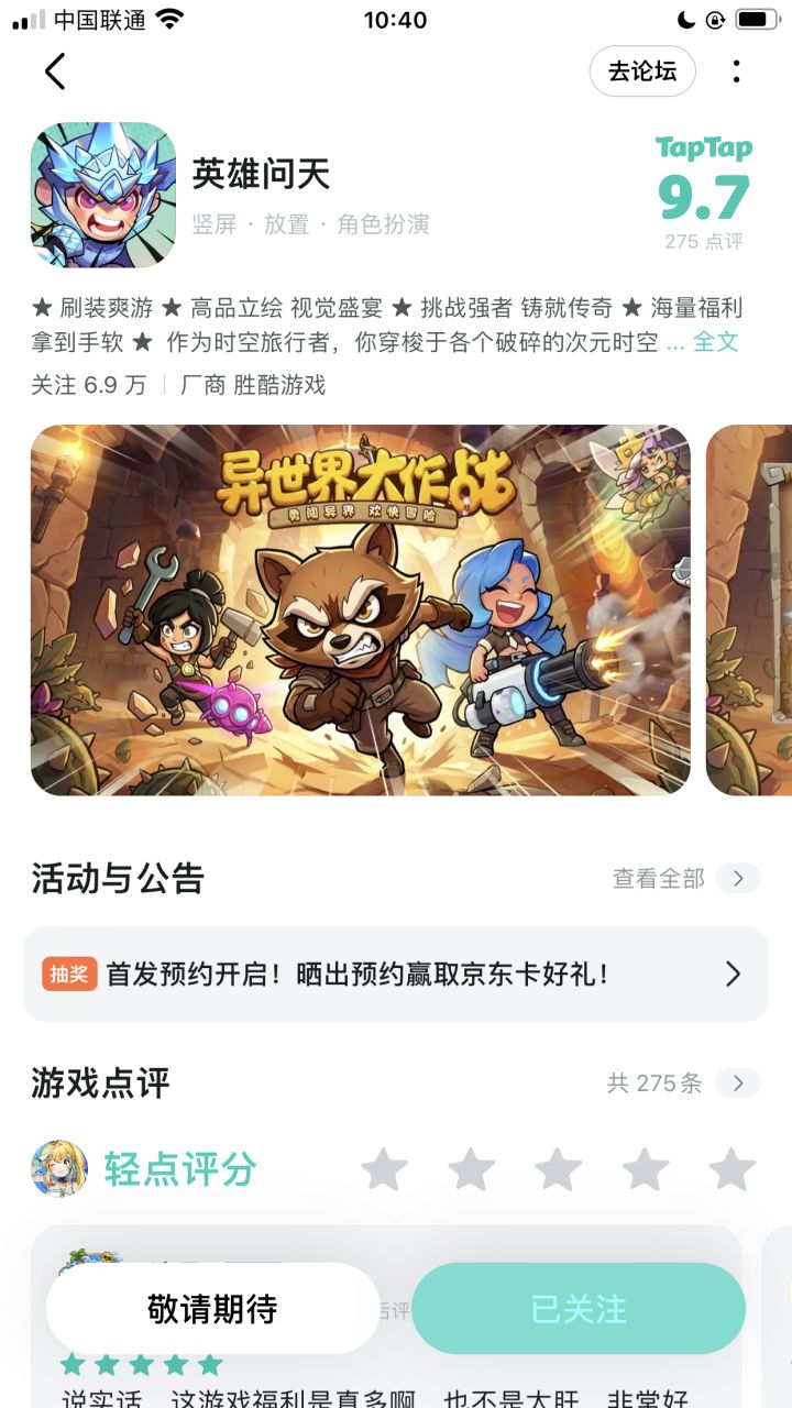 超级期待，祝游戏红红火火截图