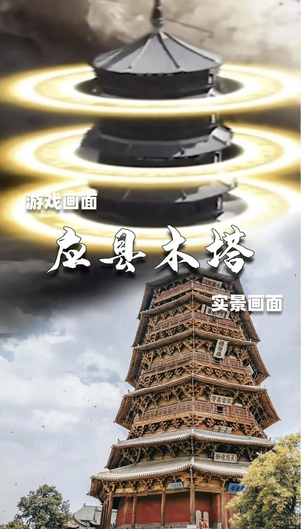 生活中的黑神话悟空(场景版) 3