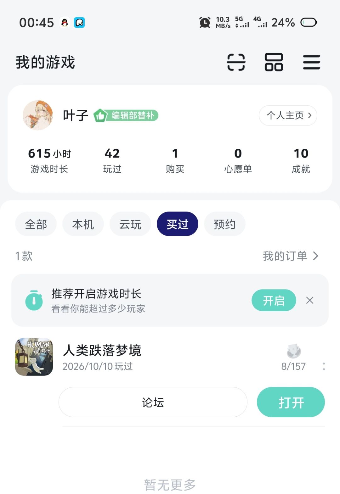 求助🆘，回游的我为什么登不上去了？ 3