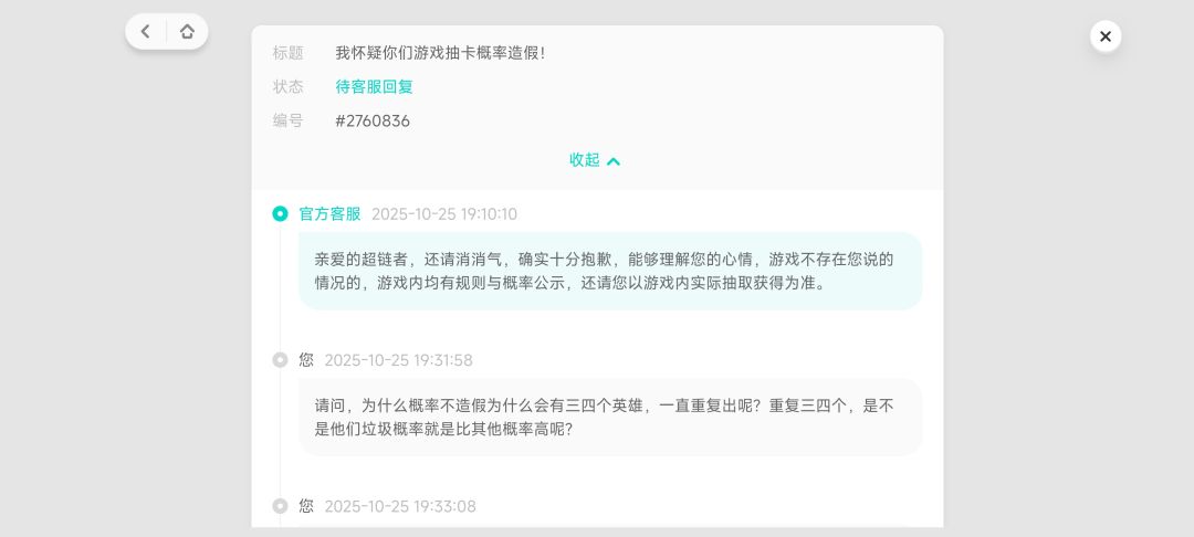 伊瑟抽卡概率造假!逆鳞超模! 8