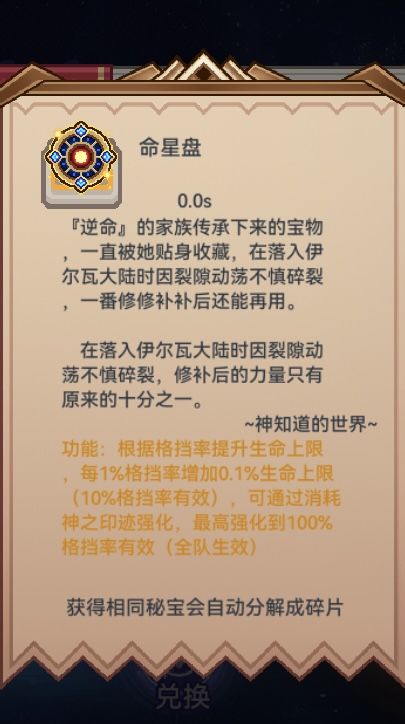 那一战逆命看样子败了,都爆装备了截图