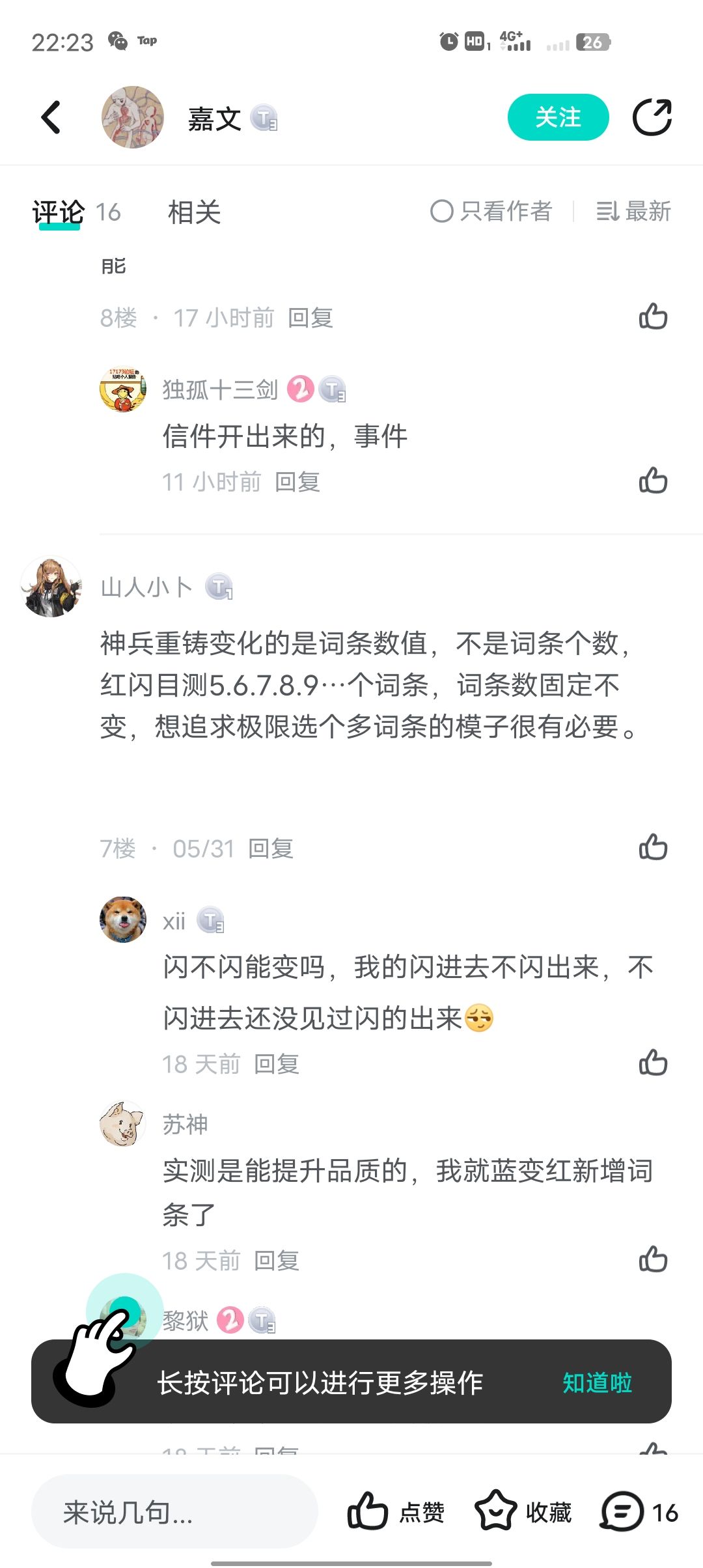 重铸提升品质？ 3