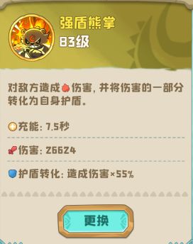 蛮熊战士（近战）技能介绍 3
