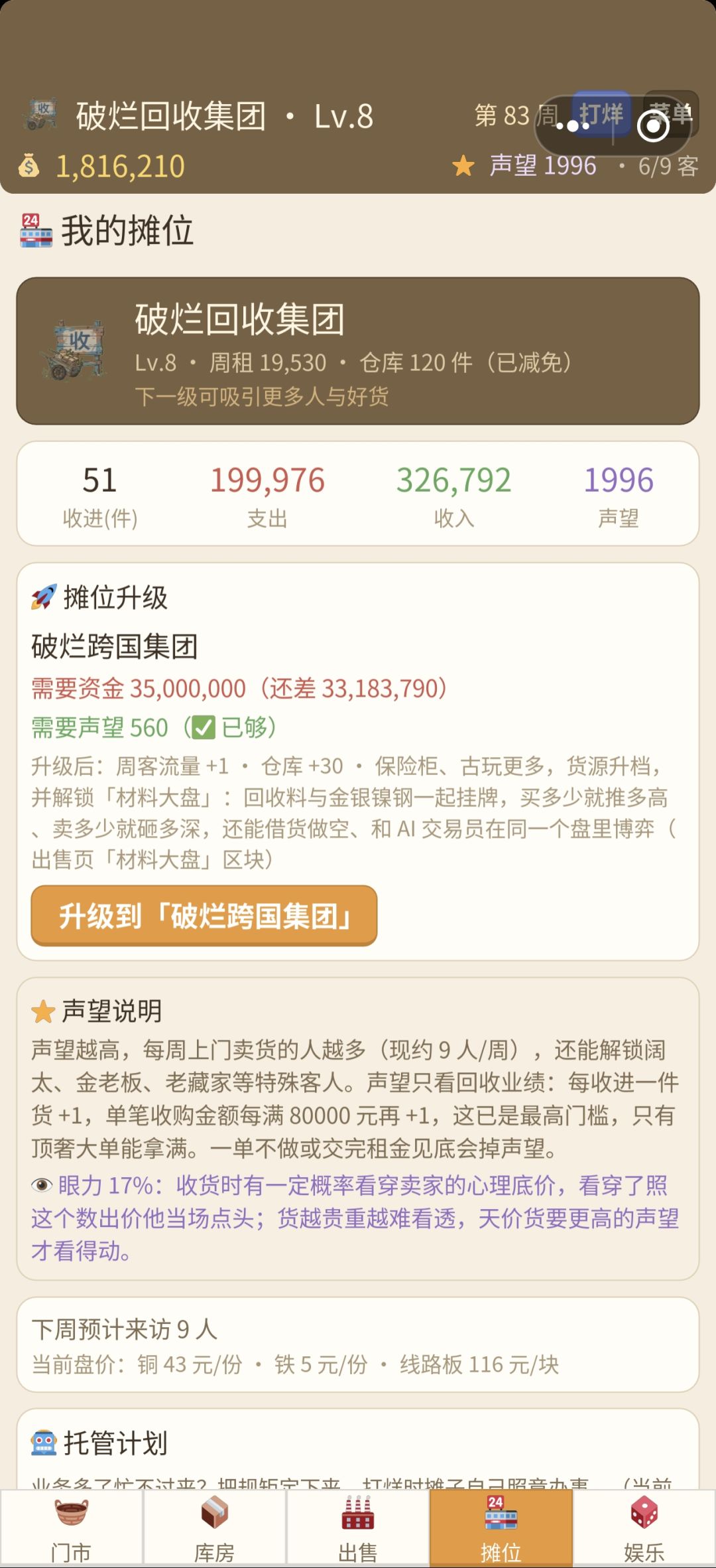 为啥升级要3000万了 1