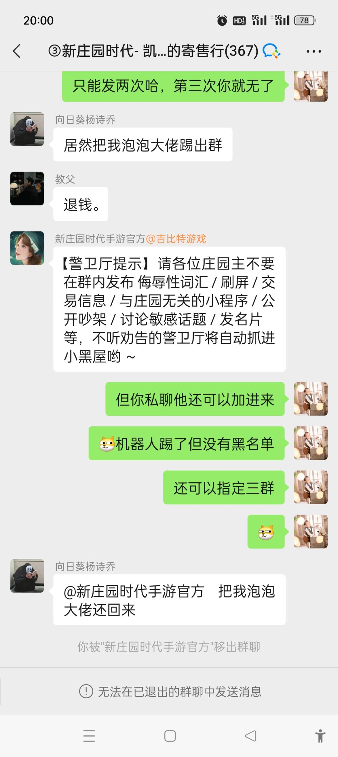 别说话,有意见憋着 1
