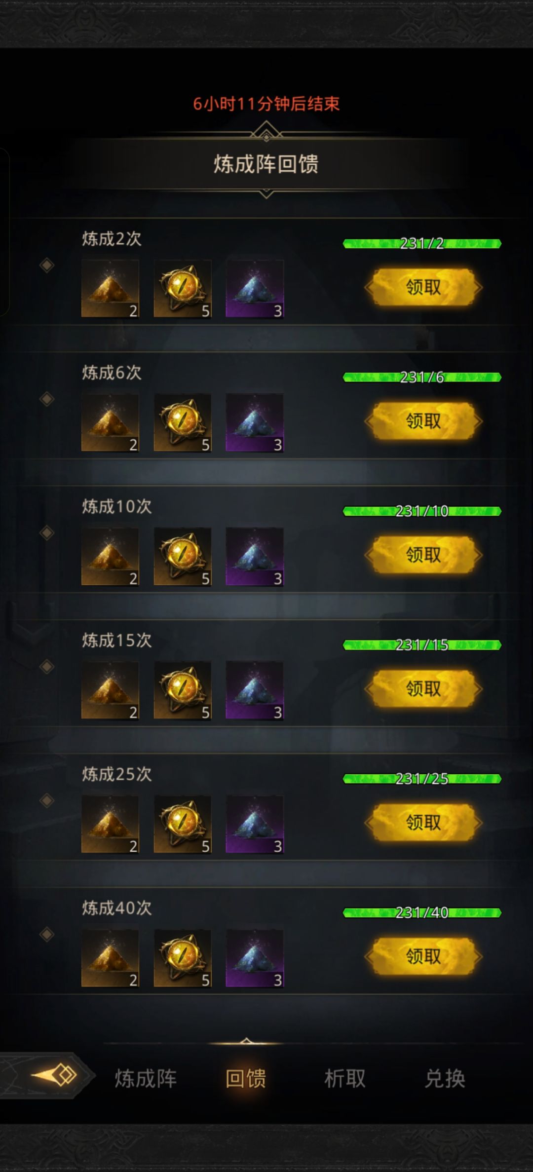 双倍周炼成阵小记 4
