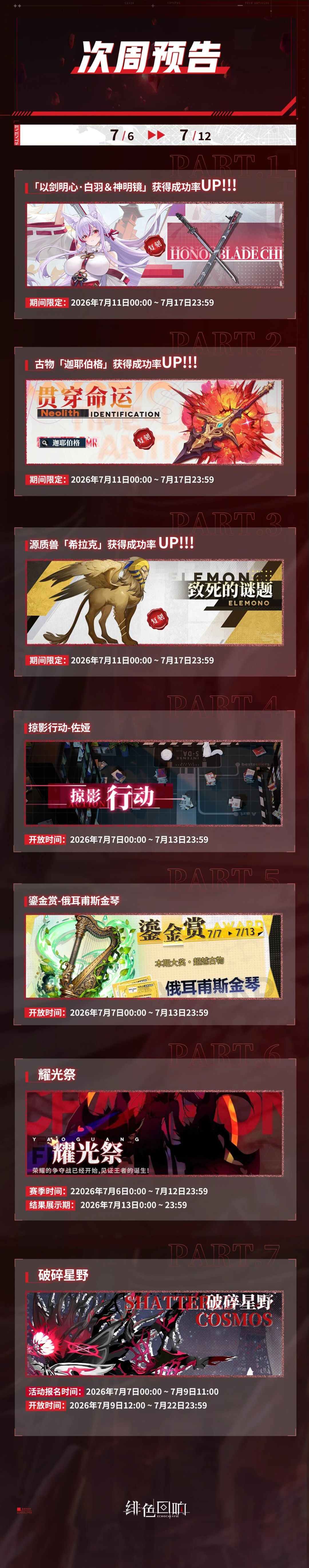 次周拉满！白羽复刻与鎏金赏新赛季同步开启截图