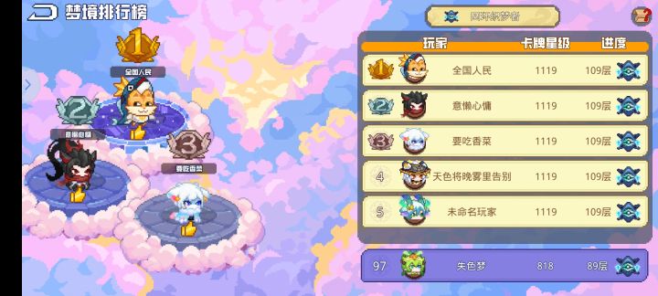偷摸上一下榜截图