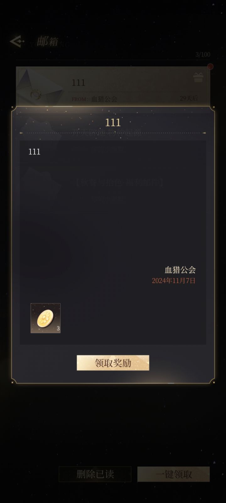 你也真拿得出手啊，血猎公会截图
