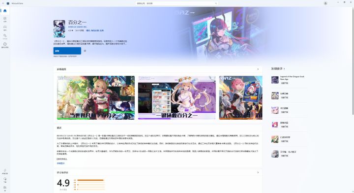 微软应用商店里的《百分之一》是官方的吗？截图