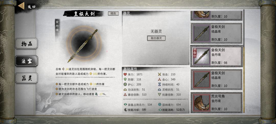 关于法宝耐久 1