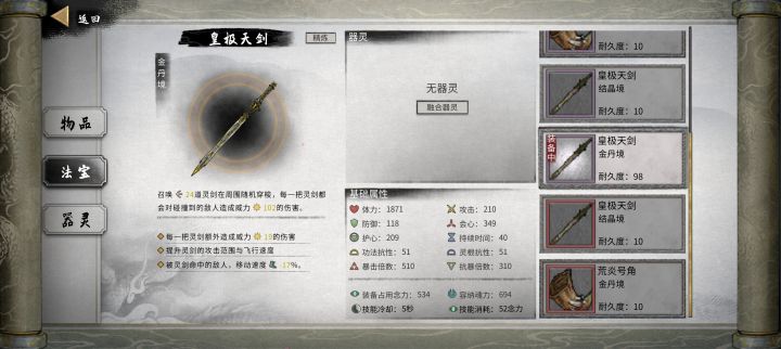 关于法宝耐久截图