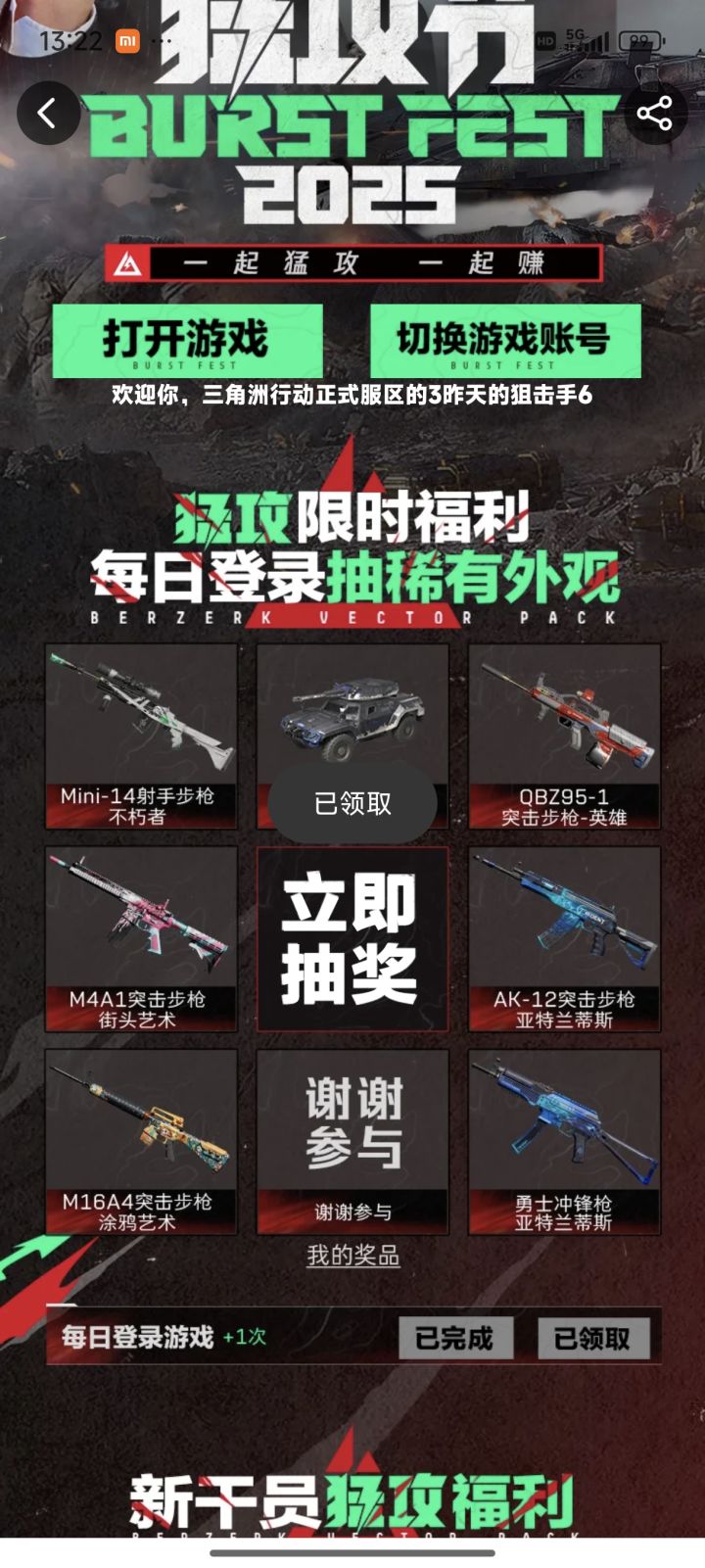 昨天中午抽了一次今天就不让抽了？截图