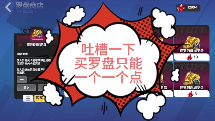 吐槽一下，买罗盘只能一个一个点截图