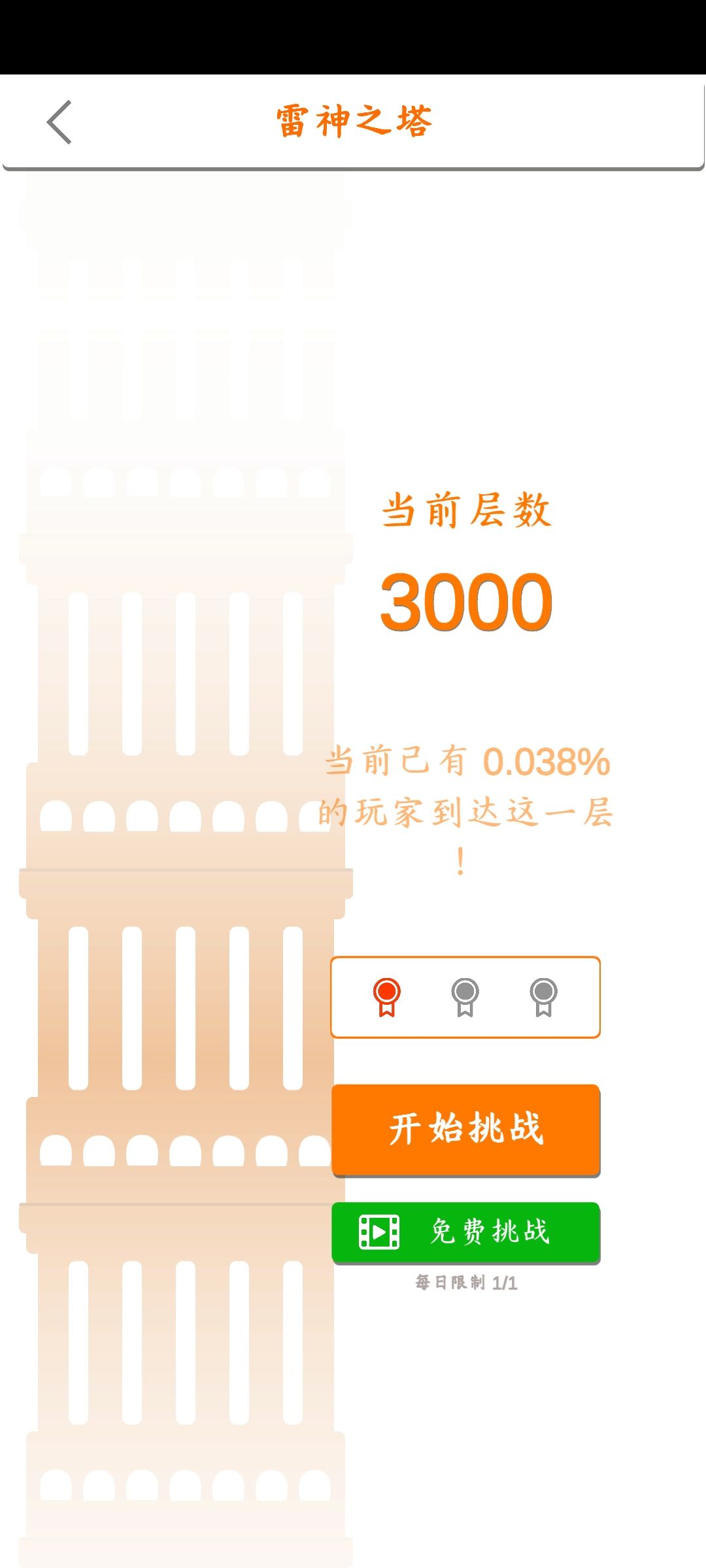 3000达成,卸载拜拜啦~ 1