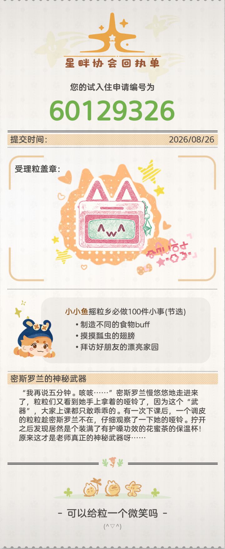 也是期待住了 #希望粒粒的小人国快点上线 #粒粒的小人国内测资格截图